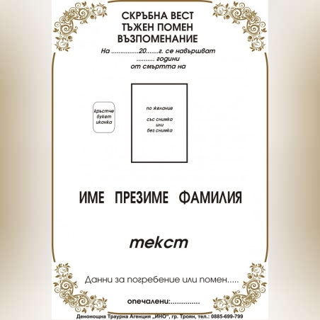 некролог цветен - 47