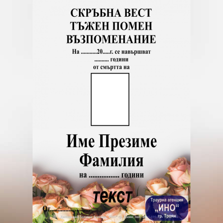 некролог пълноцветен - 103