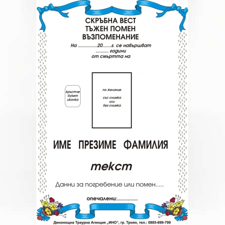 некролог цветен - 25
