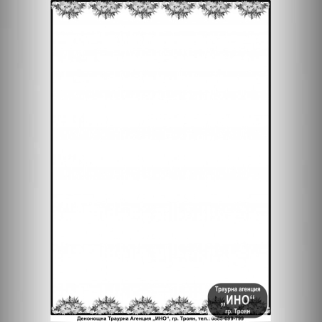 некролог цветен - 56