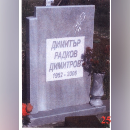Паметник мрамор  25А