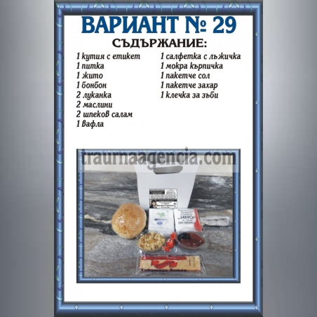 подавка №26-комплект питки за погребение