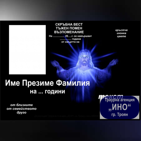 некролог пълноцветен хоризонтален - 28