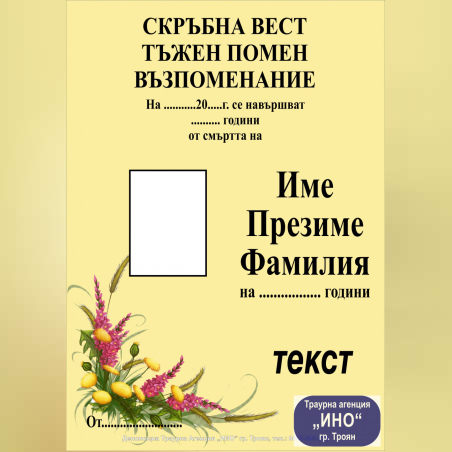 некролог пълноцветен - 108