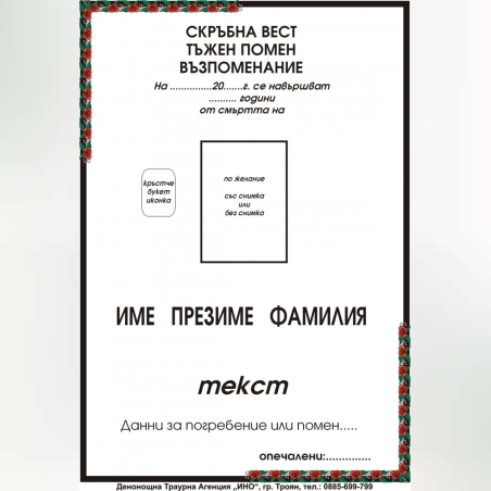 некролог цветен - 8