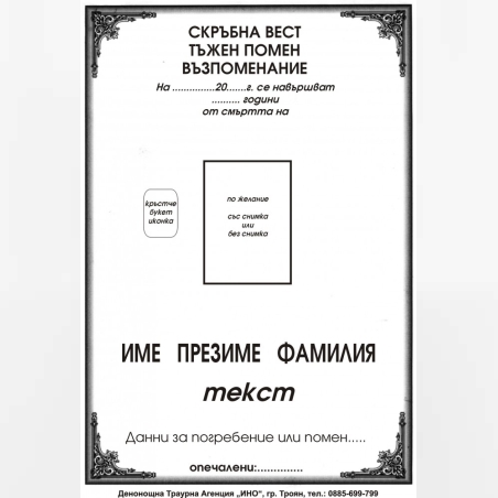 некролог черен - 15