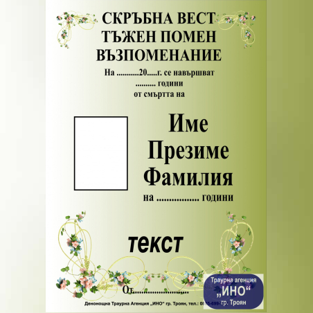 некролог пълноцветен - 117