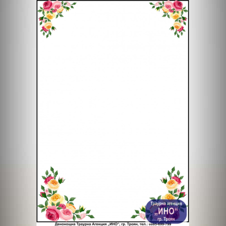 некролог цветен - 62