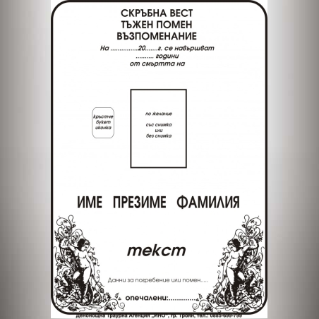 некролог черен - 32