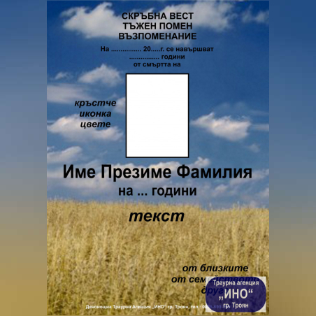 некролог пълноцветен - 86