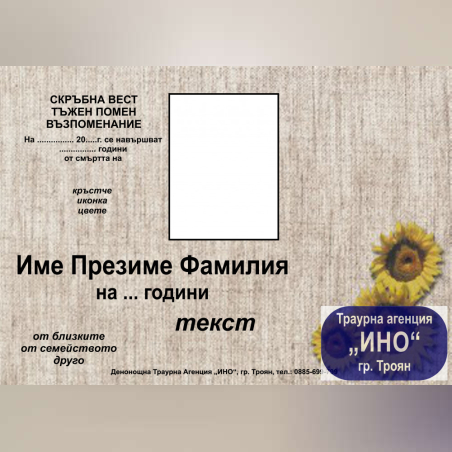 некролог пълноцветен хоризонтален - 12