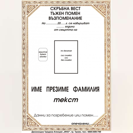 некролог цветен - 6