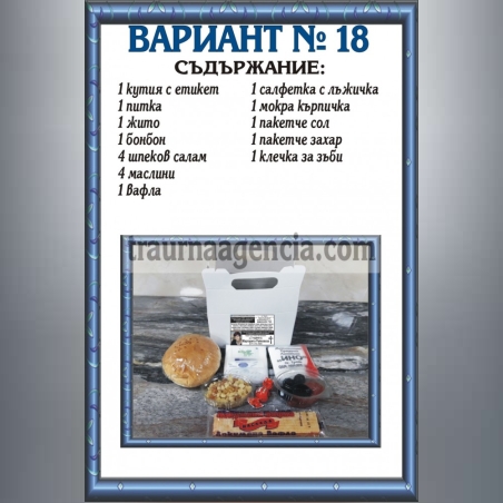 подавка №18-комплект питки за погребение