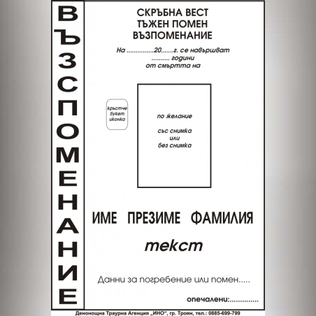 некролог черен - 97