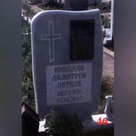 Паметник мрамор  46А