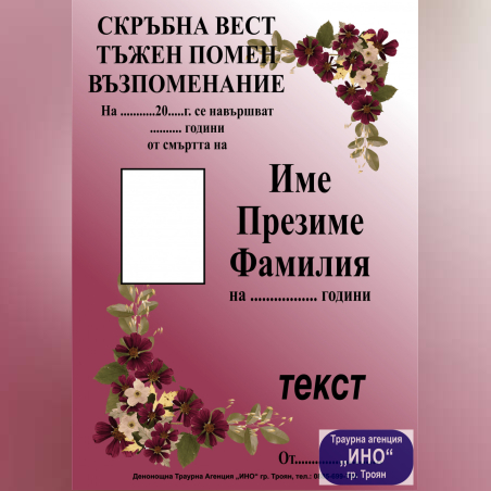 некролог пълноцветен - 113