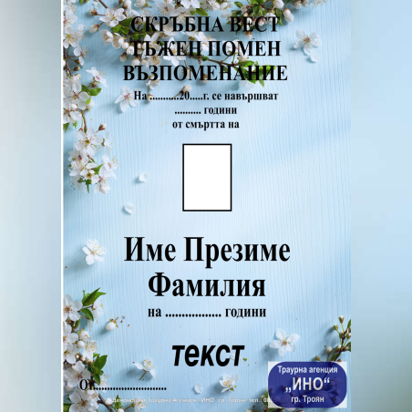 некролог пълноцветен - 93