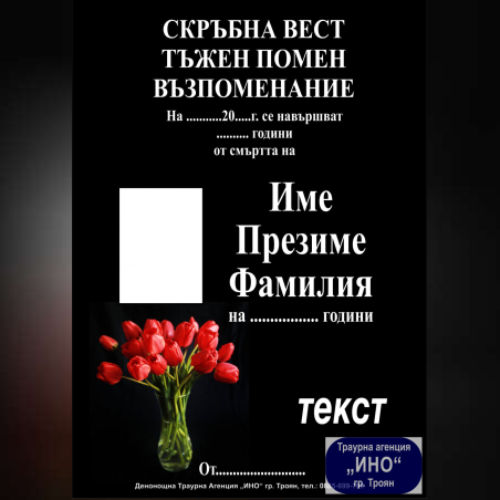 некролог пълноцветен - 119