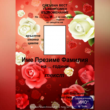 некролог пълноцветен - 16