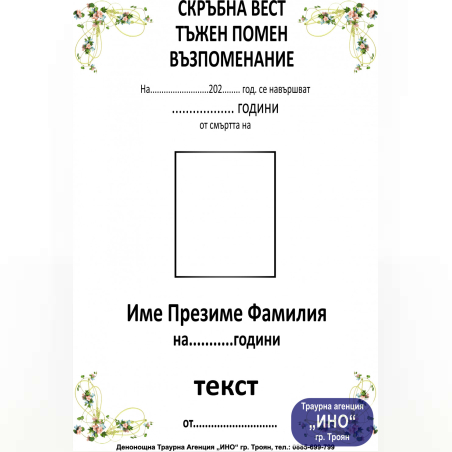 некролог цветен - 129