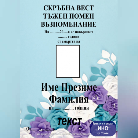 некролог пълноцветен - 106