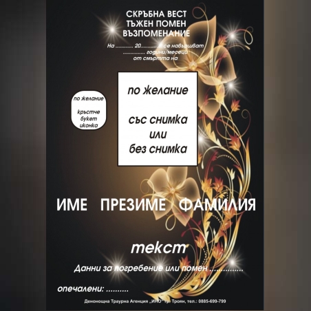 некролог пълноцветен - 18