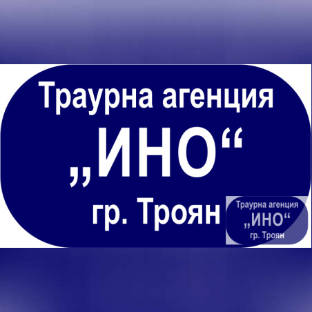 Тоалет на покойник