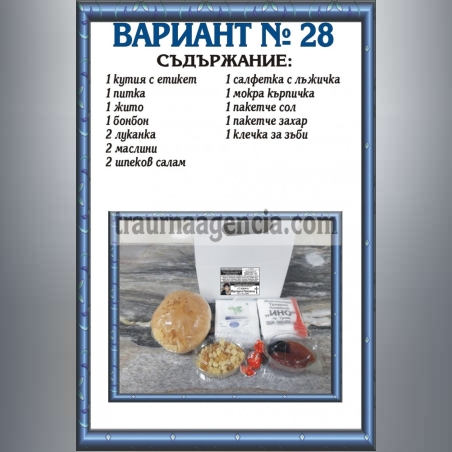 подавка №28-комплект питки за погребение