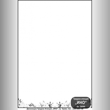 некролог цветен - 61