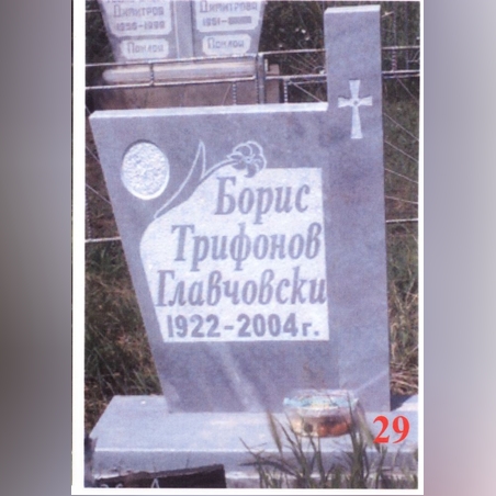 Паметник мрамор  29А