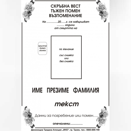 некролог черен - 102