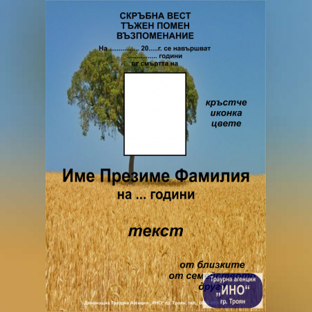 некролог пълноцветен - 90