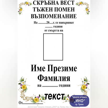 некролог цветен - 107