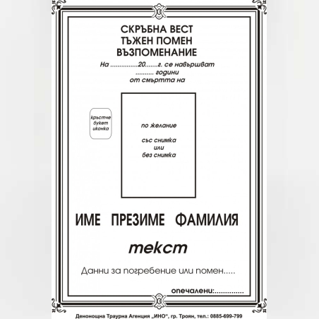 некролог черен - 93