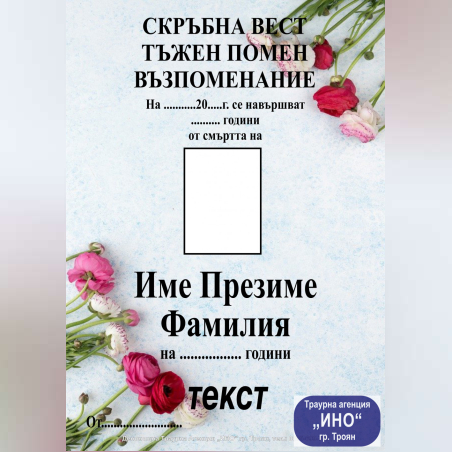 некролог пълноцветен - 105