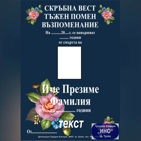 некролог пълноцветен - 102