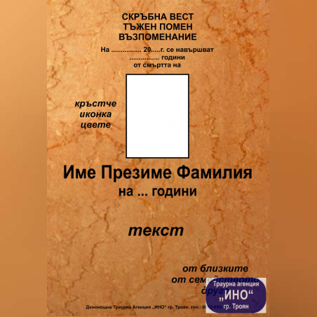 некролог пълноцветен - 40