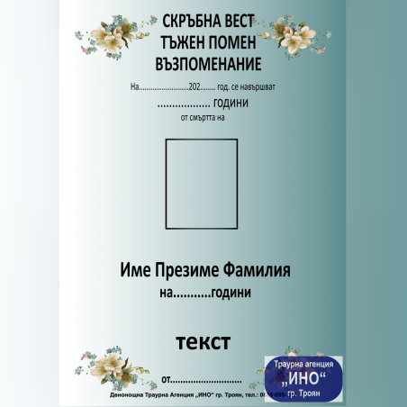 некролог пълноцветен - 124