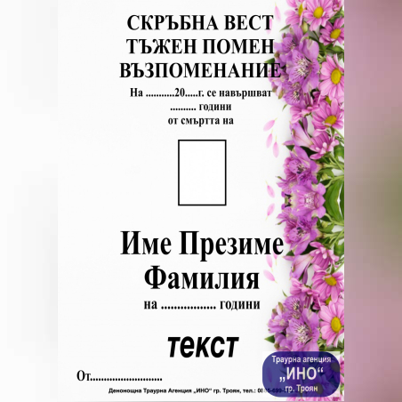 некролог пълноцветен - 96