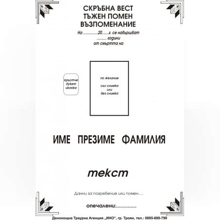 некролог черен - 62