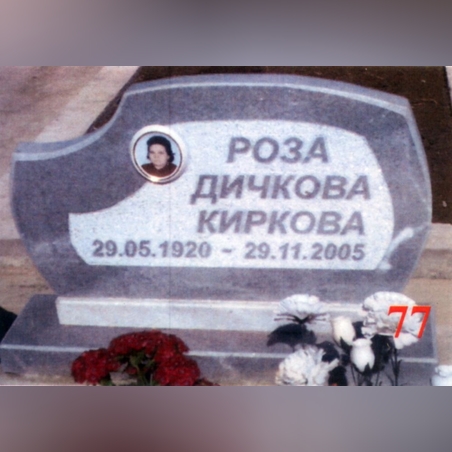 Паметник мрамор  77А