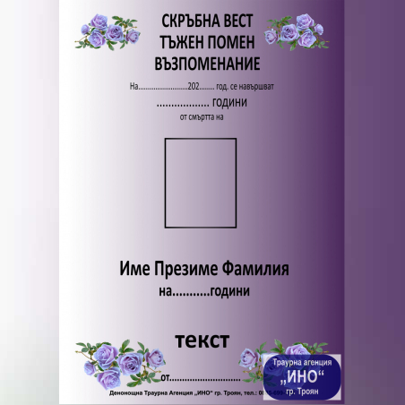 некролог пълноцветен - 126