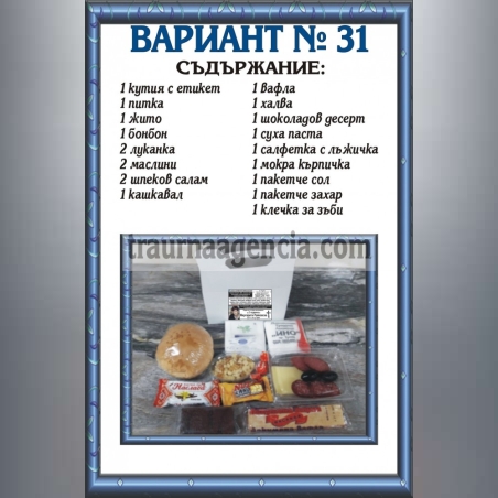 Подавка № 31 - комплект питки за погребение