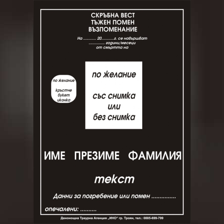 некролог пълноцветен - 39