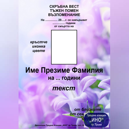 некролог пълноцветен - 20