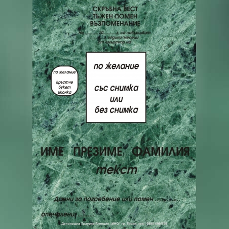 некролог пълноцветен - 56