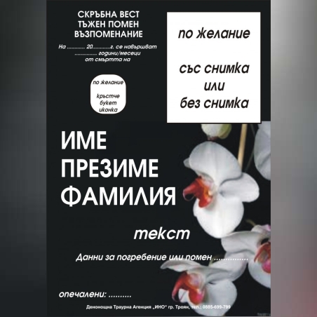 некролог пълноцветен - 19