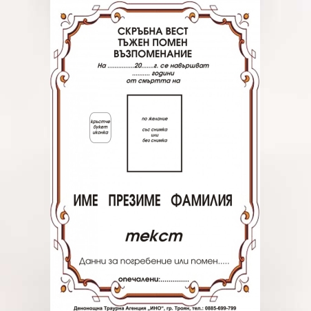 некролог цветен - 45