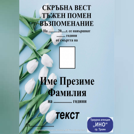 некролог пълноцветен - 94