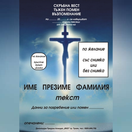 некролог пълноцветен - 28